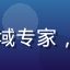 爱液app首席安全工程师李思远，网络安全领域专家，负责爱液app端对端加密与隐私保护体系建设